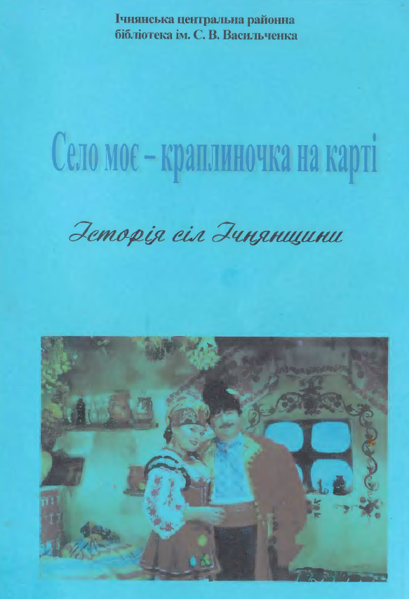 Ічнянщина